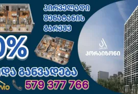 Apartment for sale, 3 Room, Under construction, Tbilisi, Ortachala