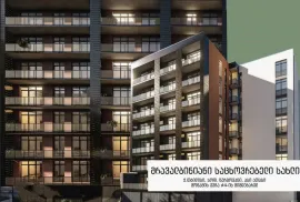 Продается квартира, 2 Kомнатная, В процессе строительства, Тбилиси, Диди Дигоми
