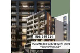 შპს სთარ ბილდინგი