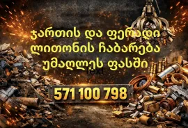 JARTIS CHABAREBA TBILISI 571100798