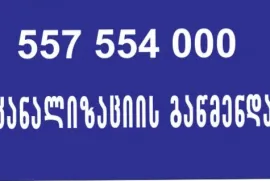 santeqniki 24/7 gamodzaxebit 24/7  - 557 554 000