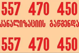 Santeqniki gamodzaxebit 24/7 სანტექნიკი 24/7 - 557 470 450