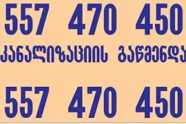 სანტექნკი გლდანში ბინაზე გამოძახებით 557470450