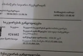 Продается Земля, Не Сельскохозяйственный, Цкаростави