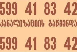 Santeqniki gldanshi 599 41 83 42 სანტექნიკი გლდანში