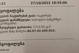 Продается Земля, Сельскохозяйственные