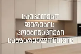 პიკასოს ავეჯი 