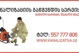 KANALIZACIA TU GAIWEDA DAREKET 557777806