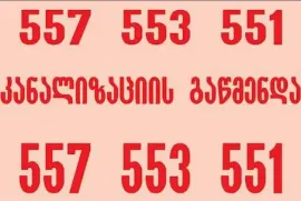 KANALIZACIIS XELOSANI MXOLOD KANALIZACIIS GAWMENDA - 557 553 551