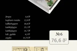 Продается квартира, 2 Kомнатная, Новостройка, Тбилиси, Диди Дигоми