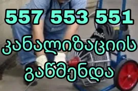 სანტექნიკი გამოძახებით 557 553 551 სანტექნიკი ვარკეთილში