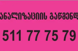 სანტექნიკი ვარკეთილში 511 777 579
