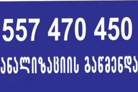 557470450 , სანტექნიკი საბურთალოზე