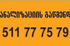 511777579 , სამზარეულოს მილის გაწმენდა