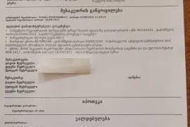 Продается Земля, Сельскохозяйственные, Уцера