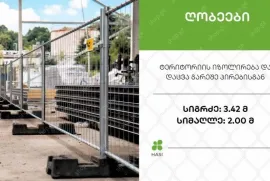 ჯებირები და ბადისებრი ღობეები