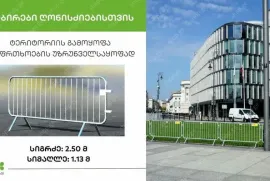 უსაფრთხოების ბარიერი / ჯებირები