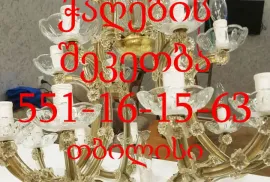 ჭაღის შეკეთება.ჭაღის მონტაჟი ჩამოკიდება