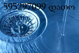 სამზარეულოს მილის გაწმენდა ბინაზე გამოძახებით-595297099