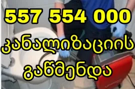 557 554 000 , სანტექნიკი გამოძახებით 24/7 ტროსით 