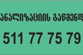 kanalizaciis gawmenda  511 777 579 /