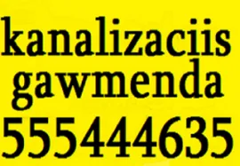 555444635 , კანალიზაციის გაწმენდა , KANALIZACIIS GAWMENDA