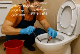 სანტეხნიკი სანტექნიკი ბინაზე გამოძახებით 555444635