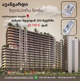 Продается квартира, 3 Kомнатная, В процессе строительства, Батуми, Район аэропорта