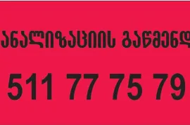 კანალიზაციის გაწმენდა სამგორში 511 777 579