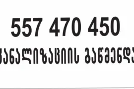 კანალიზაციის გაწმენდა წნევით 557470450