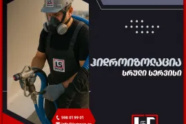 ჰიდროიზოლაცია