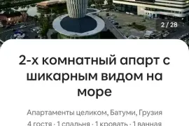 იყიდება ბინა, 2 ოთახიანი, ახალი აშენებული, ბათუმი