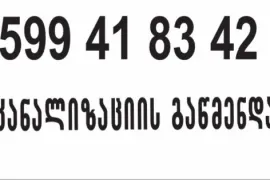 Santeqniki saburtaloze 599 41 83 42 სანტექნიკი საბურთალოზე