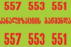 სანტექნიკი ვარკეთილში 557 553 551 სანტექნიკოსი ვარკეთილში