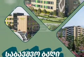 Apartment for sale, 2 Room, New building, Tbilisi, Ortachala
