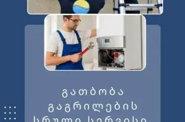 გთავაზობთ კონდიცირების, ვენტილაციისა და გათბობის სისტემების სრულ სერვისს