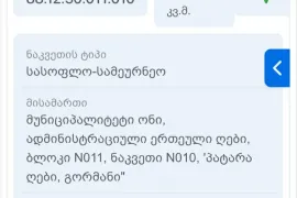 Продается Земля, Сельскохозяйственные, Геби