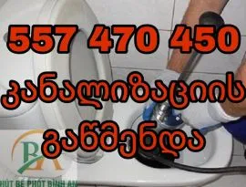 KANALIZACIIS  GAWMENDA|  557470450