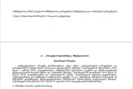 იყიდება მიწის ნაკვეთი, ჩანადირთკარი