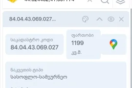 Продается Земля, Сельскохозяйственные, Enageti