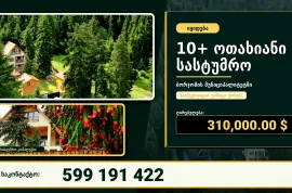 For Sale , Hotel, Tsemi