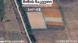 Land For Sale, Aghaiani