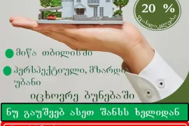 იყიდება მიწის ნაკვეთი, სასოფლო - სამეურნეო, მუხიანი