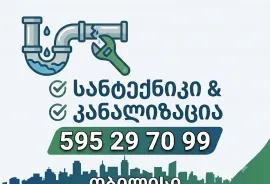 SANTEQNIKI GAMODZAXEBIT TBILISI -595297099