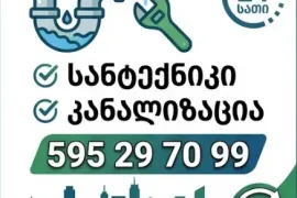 SANTEQNIKI GAMODZAXEBIT TBILISI -595297099