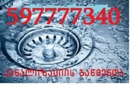 597777340 , სანტექნიკი ვაზისუბანში ბინაზე გამოძახებით