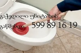 599891619 , სანტექნიკი ვაზისუბანში 24 საათი გამოძახებით