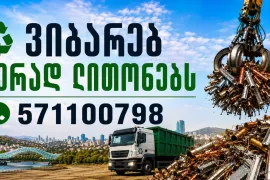 ალუმინის კარ-ფანჯრის ჩაბარება 571100798