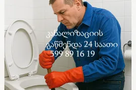 599891619 , სანტექნიკი ვაკეში ბინაზე გამოძახებით