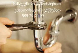 595297099 , სანტექნიკი ორთაჭალაში გამოძახებით 24 საათი